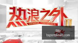 中超焦点解,千万欧归化,加盟,B体育官网,B体育App,B体育下载,B体育登录,B体育平台